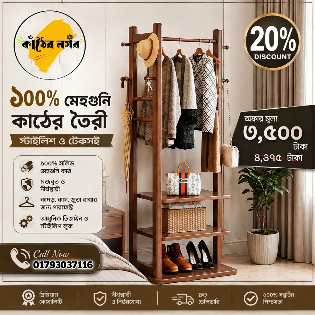 ক্লোথ স্ট্যান্ড - আলনা
